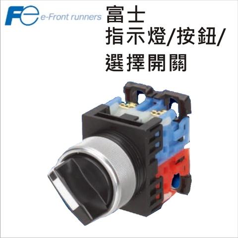 富士指示燈/按鈕/選擇開關