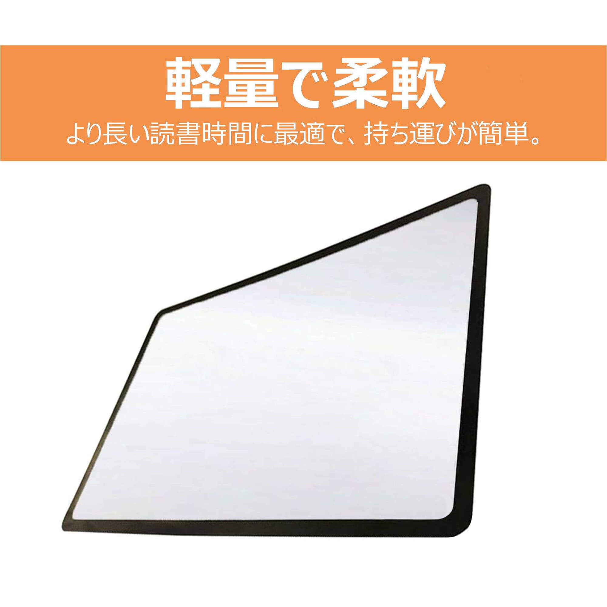 読書用PVC軽量ページ拡大シート
