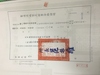 ;中華民國壓力容器製造合格認證明 3001584 號