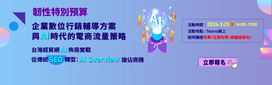 AI 搜尋時代來了！掌握 AI Overview 外銷新流量