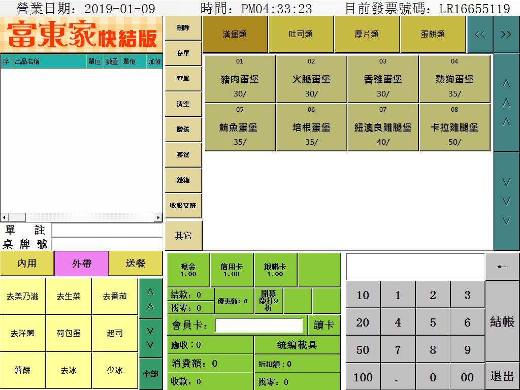 先結帳POS系統的點餐介面,按鍵可自行設定顏色及文字大小