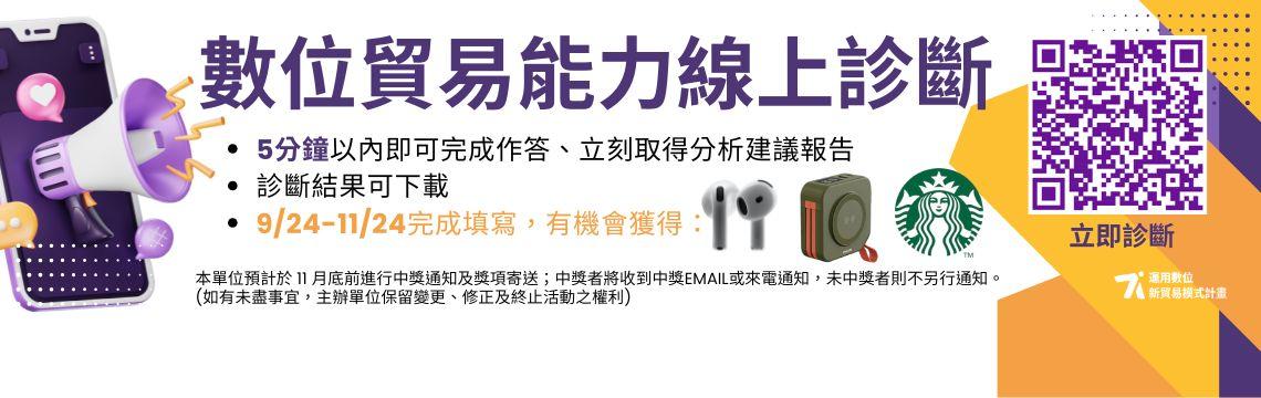 企業快速數位健檢，限時抽獎開跑