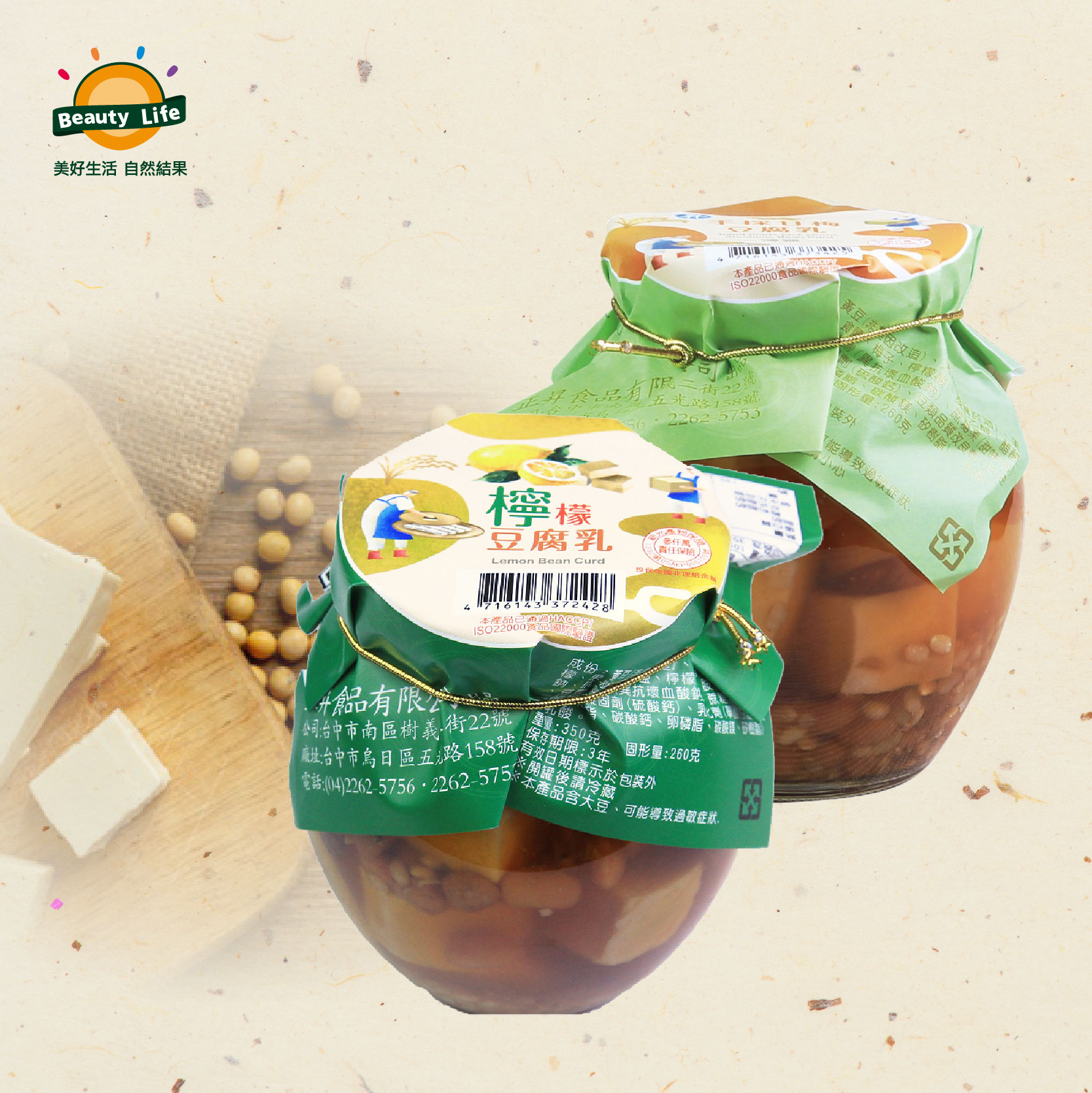 Taiwan Cheese Soy Bean Curd