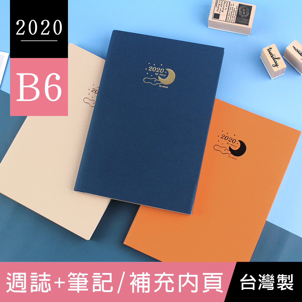 2020 Planner Refill Journal Schedule Organizer Diary B6