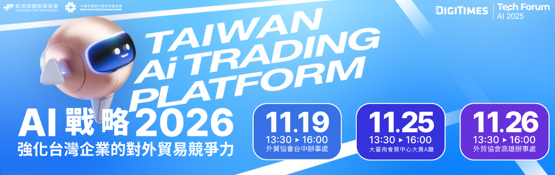 AI戰略2026：強化外銷競爭力
