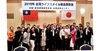 Taiwan Trade Mission to Japan