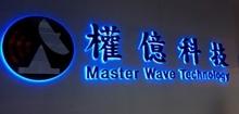 权亿科技股份有限公司 台湾经贸网
