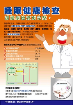 Sleep Quality recorder