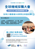 2024全球機械採購大會
