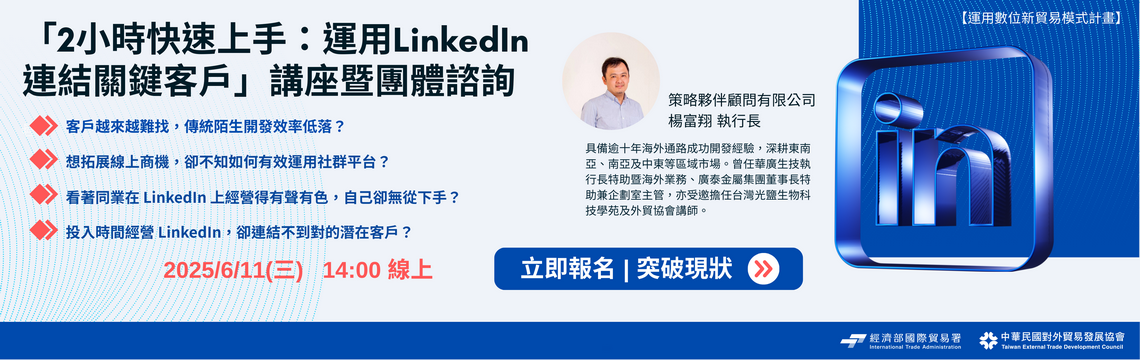 停止盲目開發，2小時學會用LinkedIn精準找到高價值客戶！