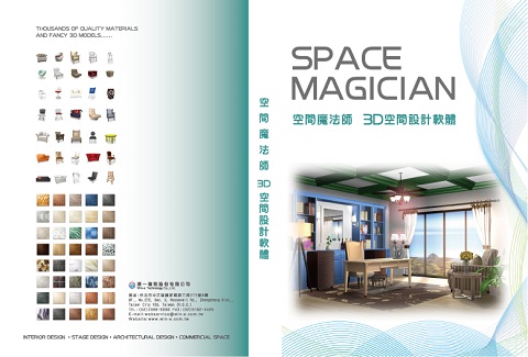 3D interior design software（Space Magician ）