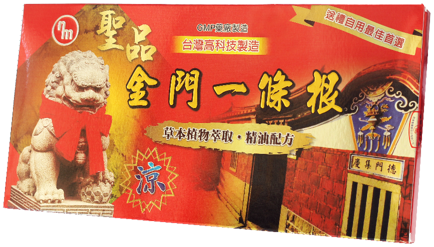 圣品 金门一条根精油酸痛贴布贴布 凉感配方 台湾经贸网