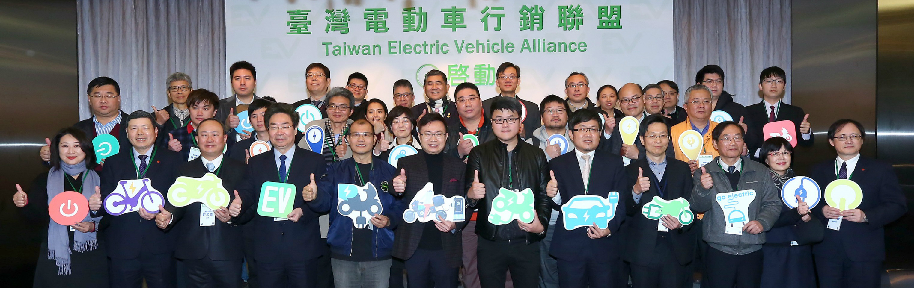 20180206臺灣電動車行銷聯盟成立大會