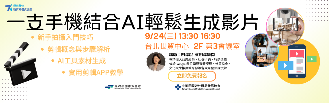 手機結合AI幫你快速做影片！零基礎也能拍出商業短影音