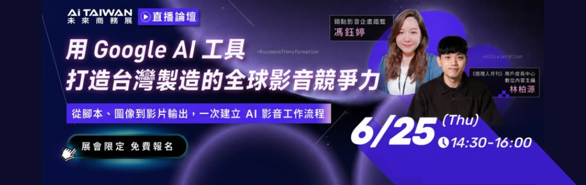 免費搶位！用AI打造真正能變現的商業模式