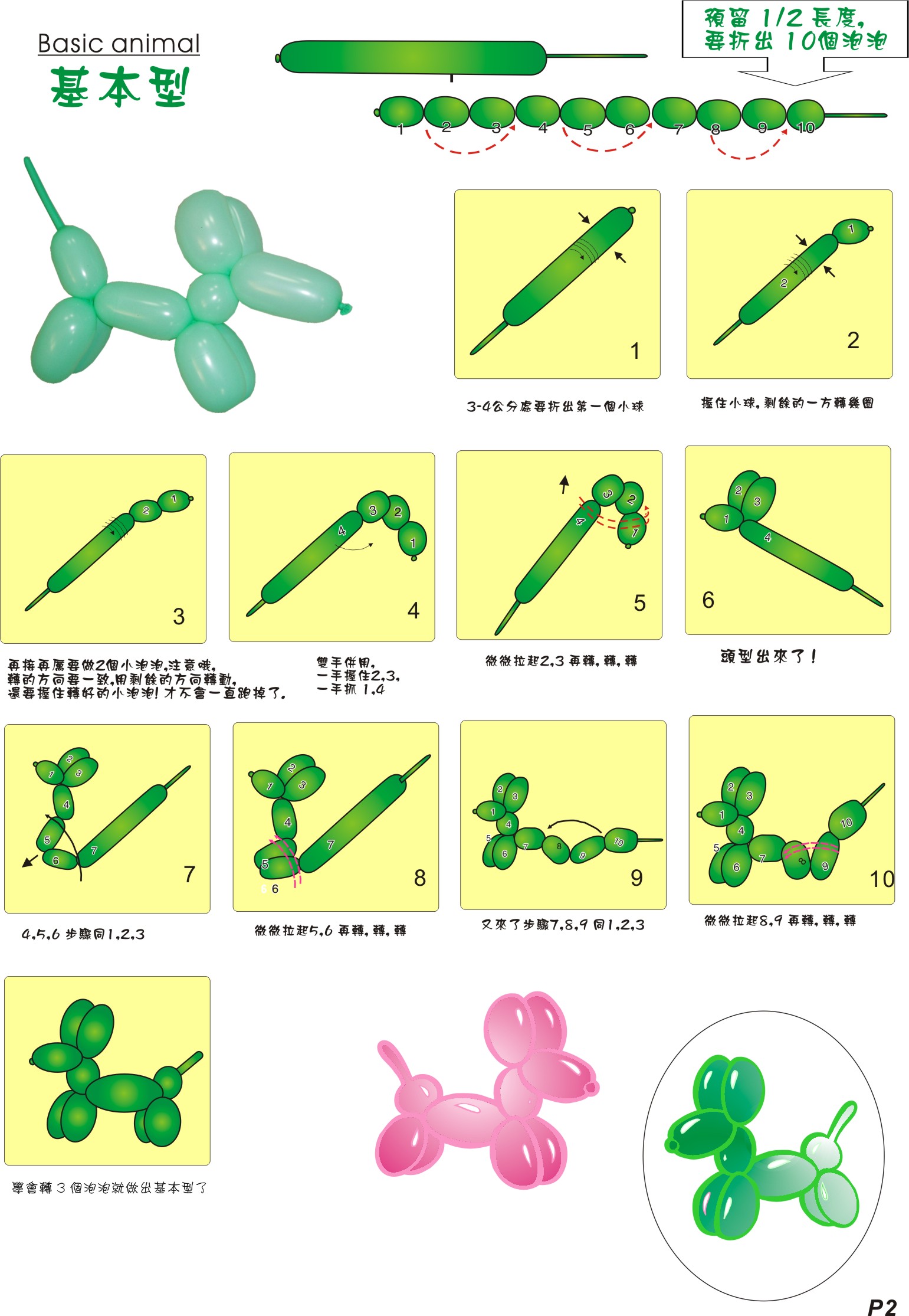 Balloon Animals Balloon And Pump Taiwantrade Com,How To Remove Ink Stains From Leather