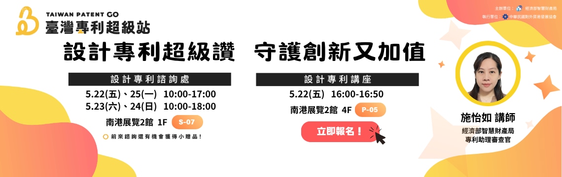 經濟部智慧財產局 2026新一代設計展沙龍活動