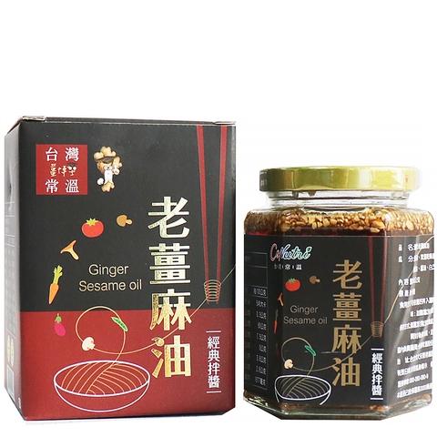 Ginger sesame oil