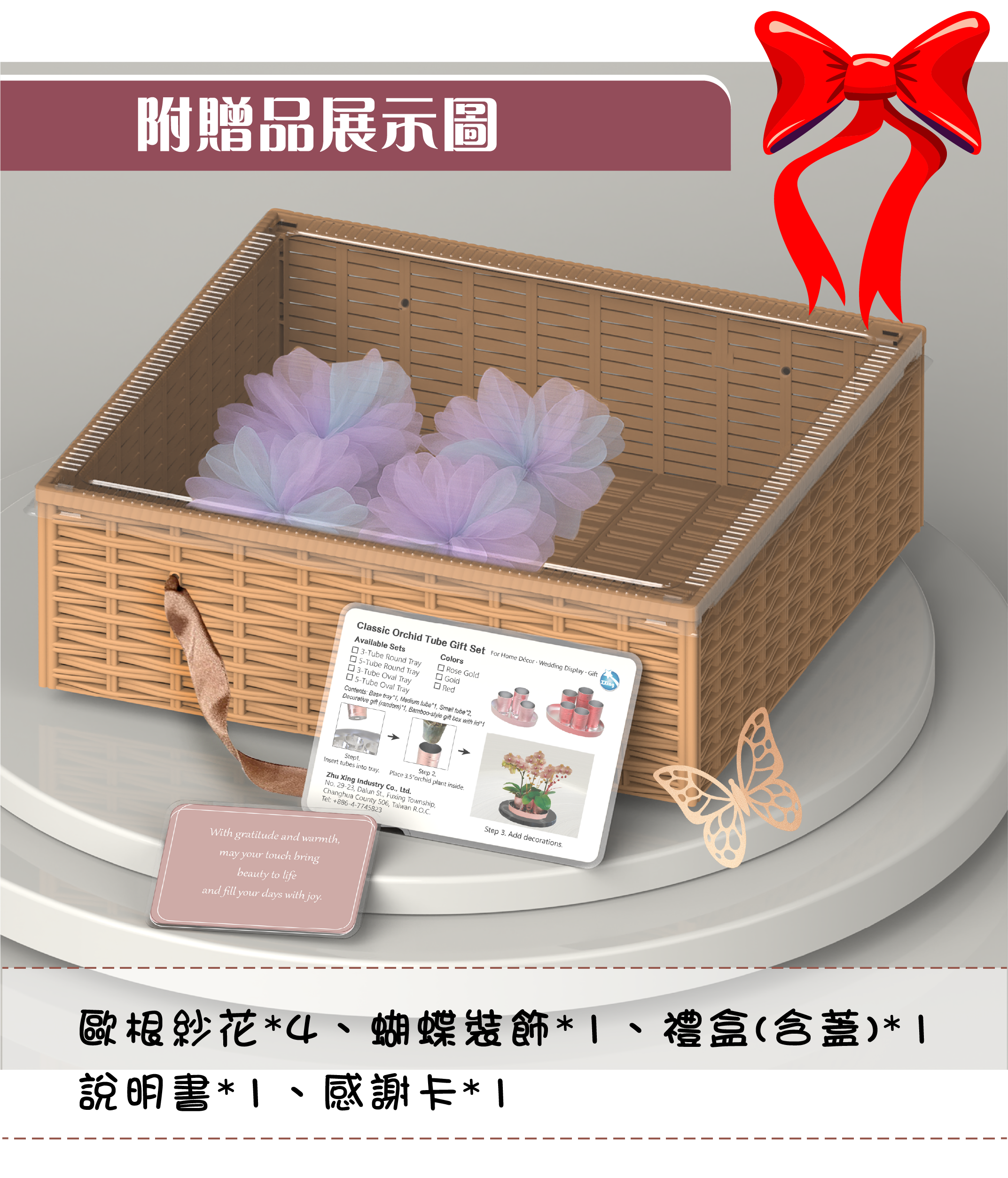 尺寸示意圖-附贈品展示圖-歐根紗花、蝴蝶裝飾、禮盒含蓋、說明書、感謝卡