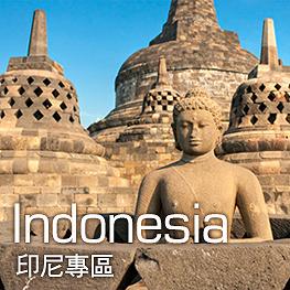 印尼拓銷專區