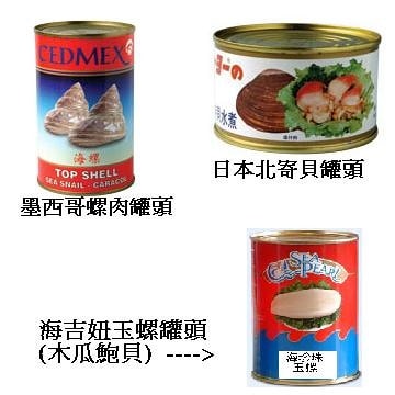 Top Shell Can Food Topshell and Clam (Can, dried one) | Taiwantrade