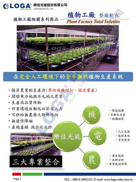 Plant Factory Total Solution