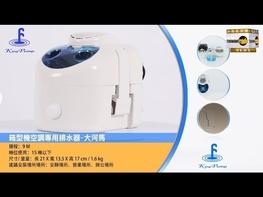 福泉旺企業有限公司從1996年成立之初，以『福泉電動排水器』之品牌提供-專業製造冷氣專用電動排水器為主，清洗冷氣工具為輔，為各種客戶提供高品質的產品及服務。 『福泉電動排水器』專注於各式窗型、分離式、大噸位箱型冷氣機排水器與崁入式送風機等冷氣空調機種發展，並不斷開發各種冷氣機種均可應用之清洗罩。 2005年正式投入衛浴設備感應製造開發,並以『羅斯特-RSTO』做為新的產品系列,並將節能、省水、環保為公司開發的宗旨。 專業研發及製造紅外線感應自動給水設備之企業，在環保意識抬頭節省能源的前提下發展產品 - 1.便斗手、自動兩用沖水器感應器。 2.馬桶專用手、自動兩用沖水器感應器。 由多年的經驗累積與努力，本公司於2009年通過ISO9001:2000品質認證標章，並更 2001年以冷氣機專用-『福泉電動排水器』，通過CE國際歐規製造品質認證標誌。 本公司努力提供各種產品與服務，希望所有客戶能感受到我們的專業與熱忱。更期望以快速的服務與優良的品質，讓您會對『福泉電動排水器』感到更好的滿意及信任。 更多商情 立即前往台灣經貿網： https://info.taiwantrade.com/