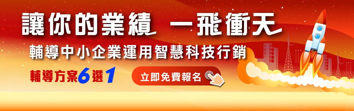 幫你業績一飛衝天！政府提供中小企業6大AI推進引擎限時啟動!