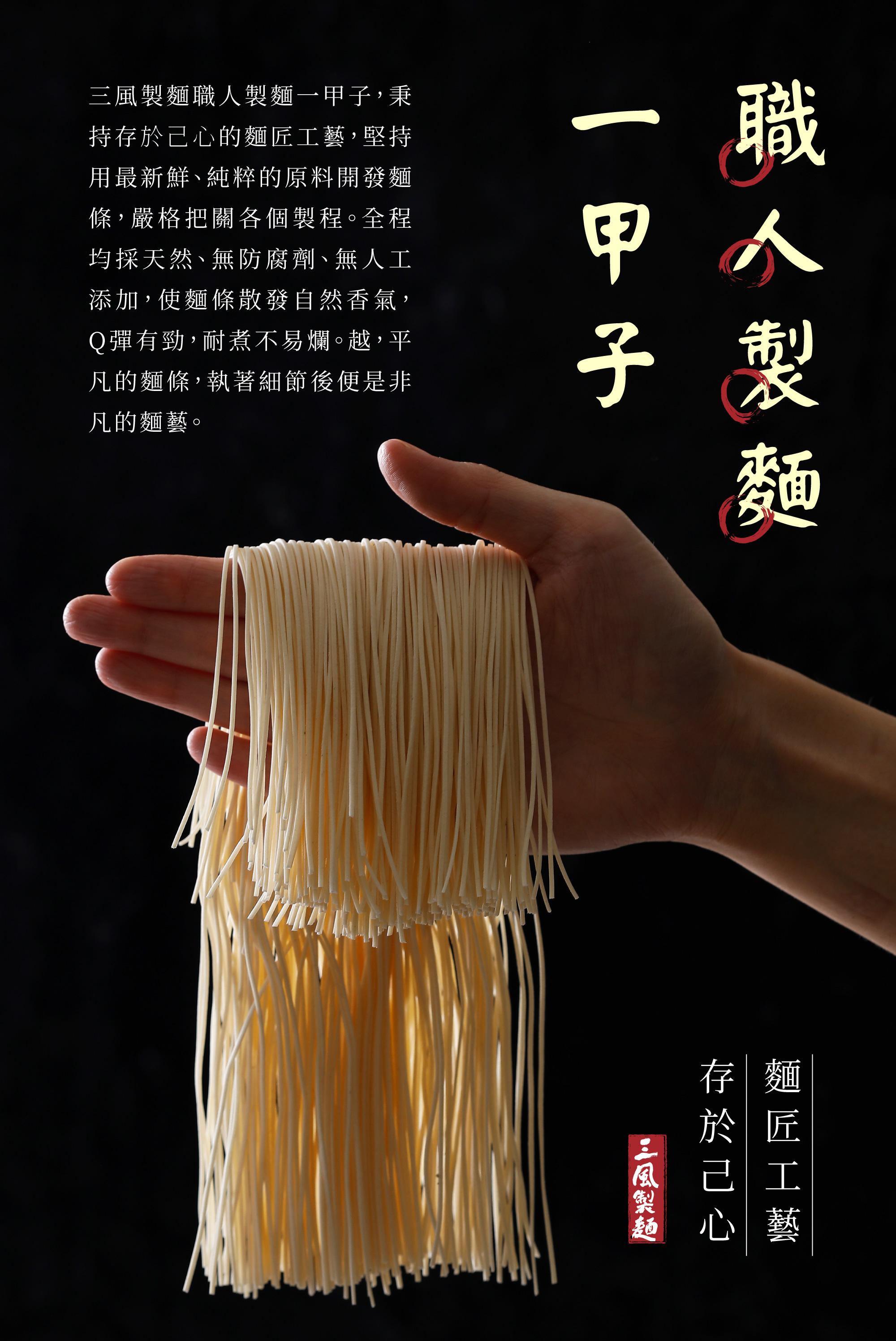 三風製麵的九道延壓的扎實功夫