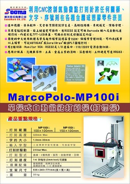 Integrated MP100I  micro percussion marking machine