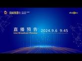 DATE SUMMIT 數位商務大趨勢｜國際匯壇 10年啦！！ 今年我們重磅邀請7國19位企業菁英，聚焦「商業智慧融合」、「生產力革新」、「實現普惠AI」、「全球商機掌握」四大關鍵議題，引領參與者從全球視角俯瞰數位發展趨勢，及科技應用的變革所帶動的全球數位經濟嶄新商機。 9.6上午場關鍵議題 :「實現普惠AI：成就數位永續」 重量級嘉賓(出場序) 台灣福斯汽車總裁 Steffen Knapp 日商優必達株式會社企業發展副總經理 謝啟耀 幻景啟動同創辦人暨執行長 楊鈞翔 HOMEE. AI 創辦人暨執行長 杜宇威 今周刊研發長 王之杰 9.6下午場關鍵議題 :「掌握全球商機：拓展數位商貿」 重量級嘉賓(出場序) 美國Amazon全球開店台灣負責人 謝孜希 土耳其Hepsiburada電子商務市場資深經理 Onur Ürkmez 墨西哥Walmart電子商務經理 Aarón Tellez 越南Fado合作夥伴關係發展總監 Trần Duy Khiêm 2024.9.6 上午9:45，準時線上見， 期待大家與我們再DATE一次！ 歡迎填寫第二日的滿意度問卷https://reurl.cc/eyz3oj 回顧第一天精彩時刻 https://youtube.com/live/B3EOna_qIe4 本活動特別引入AI翻譯服務，除即時中英字幕外，另提供9種（中、英、日、韓、德、法、西、葡、阿）語言翻譯及語音服務(需自備耳機等相關設備） 馬上體驗https://stm.live/DATE-Summit/fullscreen?embed=true