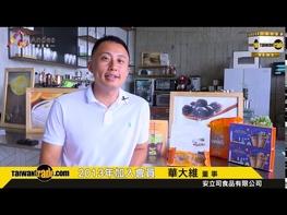 了解更多：https://andesfood.en.taiwantrade.com/ 安立司食品有限公司創立於西元2001年，為臺灣最專業的珍珠製造廠，提供海內外各種珍珠奶茶所需珍珠及原料。臺灣製造，品質優異，行銷全球四十個國家，每天有超過300萬杯的珍珠奶茶來自安立司食品有限公司。安立司食品有限公司董事長華文彬先生，帶領著安立司不斷走向更高的領域及認真用心的經營理念，多年來贏得眾廠商客戶的信賴，全秉持著三個原則和一個經營理念：三個原則為「源頭管理」、「堅持品質」、「食品衛生安全」，而核心的經營理念則是「誠信」。 安立司食品所用的每一項原物料及添加物，除了有FDA的認可，還有各種世界級認證單位的背書，從原料工廠就開始各項檢驗及測試，從源頭作好品質及衛生的管理才能有效的為客戶生產最好的產品。 安立司為客戶挑選最好品質的原料來生產，絕不貪小便宜使用次等產品，採購成本公開透明，客戶皆能了解價格的背後，最重要的是穩定的品質。珍珠及粉條等一向是飲料界的最佳主角，我們一直在為台灣甜品開拓更多的市場，安立司食品在業界人稱飲品粉圓第一品牌。先進的生產及精實的管理，把品質及食品安全放在第一的安立司證明了自己的價值，也為客戶提供了最好的原物料後盾，台灣製造的好口碑需要一起來努力！ 更多台灣產品 立即前往台灣經貿網：https://www.taiwantrade.com/