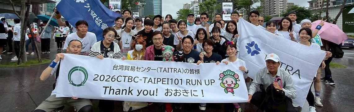 貿協偕日本友人挑戰101垂直馬拉松 與國際分享臺灣活力