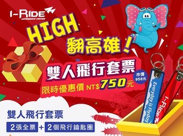 i-Ride Experience Center：Ticket Package