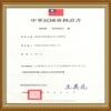 Antenna Patent- Taiwan I528643