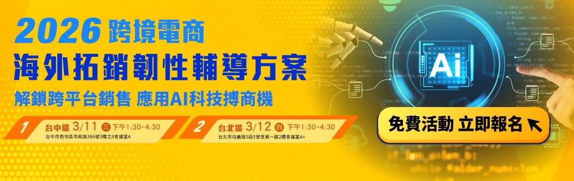 解鎖跨平台銷售 應用AI搏商機