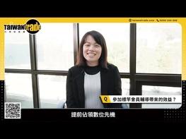 台灣經貿網標竿會員成功案例【傳產數位轉型-信偉機械篇】