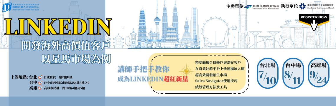 用LinkedIn打開東南亞商機，讓潛在客戶主動找上你！