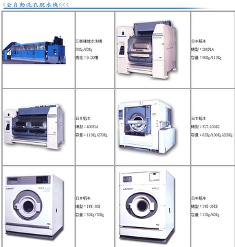 全自動脫水洗衣機