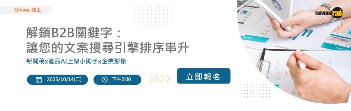 解鎖B2B關鍵字：讓您的文案搜尋排序躍升