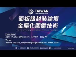 As AI and high-performance computing (HPC) demand surges, advanced wafer-level packaging faces capacity shortages. Panel-level packaging (PLP) improves efficiency by shifting from round to square substrates, allowing more chips per panel, reducing material waste, and lowering costs. With up to 95% utilization, PLP offers higher I/O, smaller size, better performance, and lower power consumption. However, challenges remain, requiring collaboration across the supply chain. This forum on PLP Metallization Technologies will explore sputtering, plating, process integration, and materials with insights from five leading global companies, helping participants stay ahead of industry trends and seize new opportunities.  TGV Metallization : Trends and Innovations- PC Liu ,General Manager(UVAT Technology Co., Ltd)  Panel Level Packaging: Roadmap and Key Solutions- Brian Gokey ,Director–IC Substrate(MacDermid Alpha)  Advancements in Panel-Level Sputtering: RDL Seed Layer Deposition, Thermal Interface Metallization, and Seed Layer Processes for Vertical Interconnects (Glass Substrates/Interposer TGVs)- Dr. Stanley Low, Product Marketing Manager(Evatec AG)  Metal oxide seed layer for Eless copper plating on glass interposer and substrate- Roger Liu, Assistant Manager(TAIWAN UYEMURA CO., LTD)  Advanced Dry Pr
