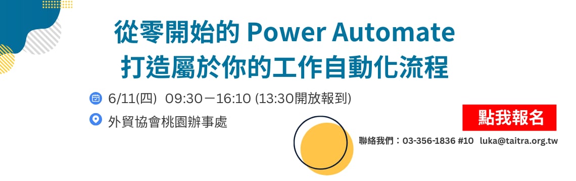 不會寫程式，也能打造專屬自動化流程