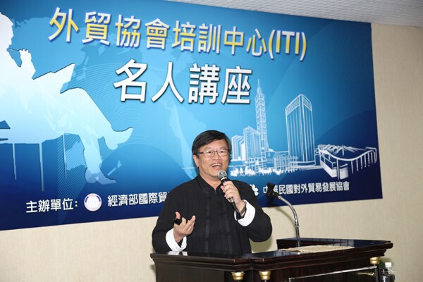 最新國際情勢貿協請名人解讀