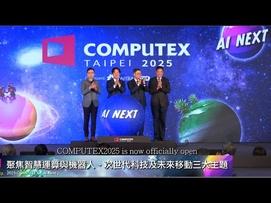 2025年COMPUTEX將於5月20日至5月23日在南港展覽館1、2館盛大登場，今年徵集近1,400家參展商、預計使用4,800個攤位高達8萬平方公尺的展示面積，迎接來自世界各地的科技專家、新創業者、專業買主及國內外媒體共襄盛舉。今年展覽主軸為「AI Next」，將匯聚全球科技巨頭，展現AI科技新實力，揭示未來發展趨勢，為全球領先的AIoT和新創產業展覽。 企業現場直擊： PLANET Technology Corporation Bellwin Information Co. Ltd. MARSON TECHNOLOGY CO., LTD. Ficer Technology Co., Ltd. LITE-ON Technology Corporation LEADTEK Research Inc. 企業跨境電商外銷優質選擇 #台灣經貿網 https://ttpromote.taiwantrade.com 豐富的生態圈由此去https://info.taiwantrade.com/index/service_special#menu=11612 了解詳情 0800-506-088