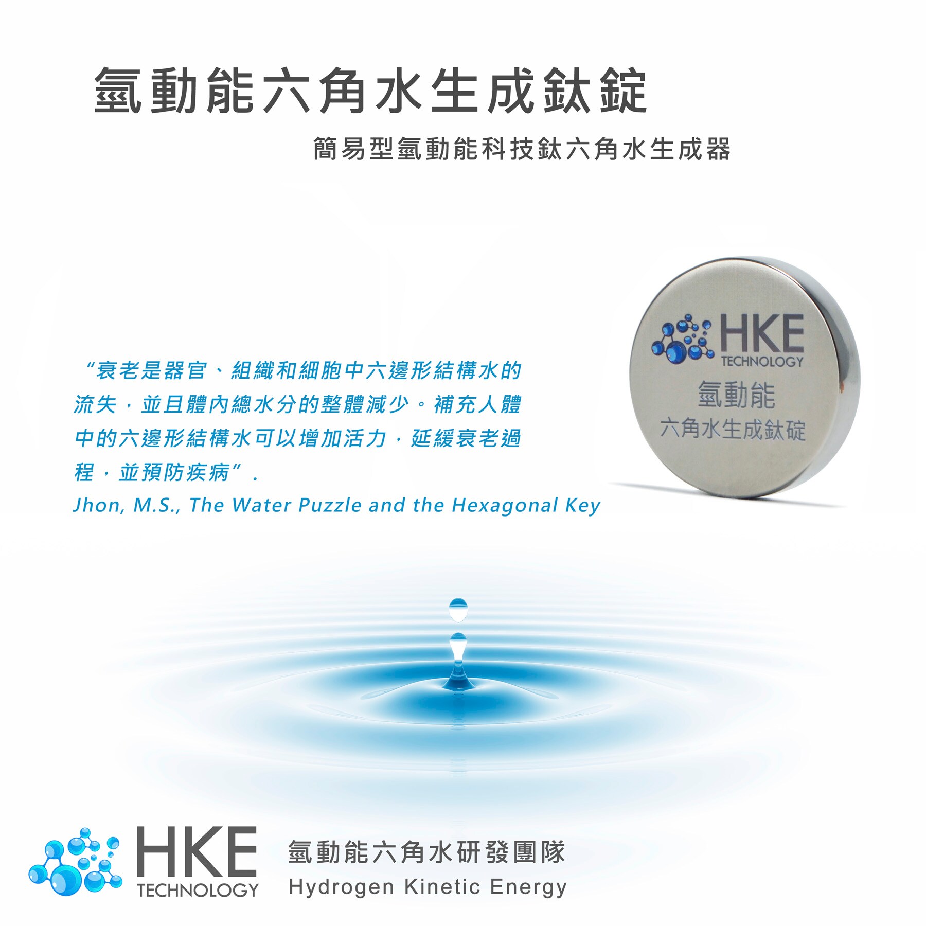 HKE High Quality Household Durable Hexagonal Structured Water Making ...