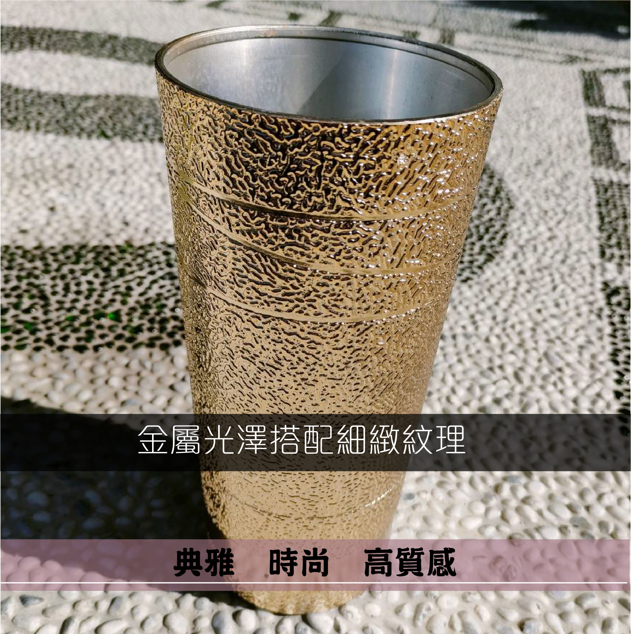 作品展示 06-金屬光澤搭配細緻咬花紋理，高超電鍍工藝