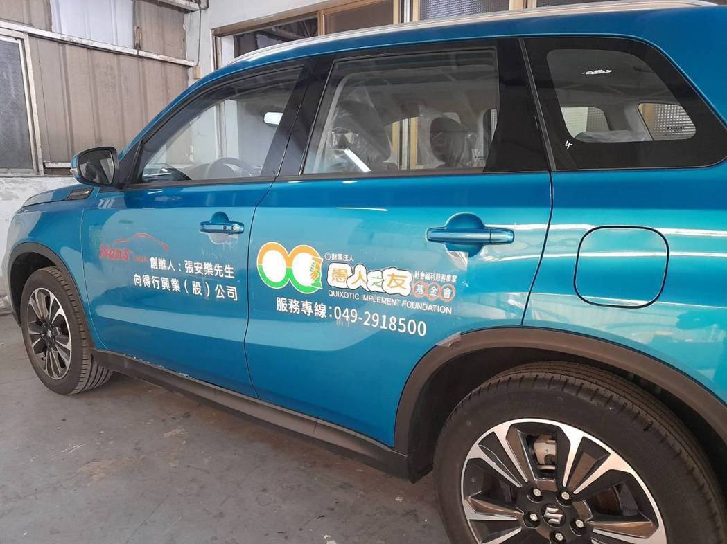 向得行興業公司捐贈新台幣72萬元與一輛四輪傳動訪視車予愚人之友基金會。     ...