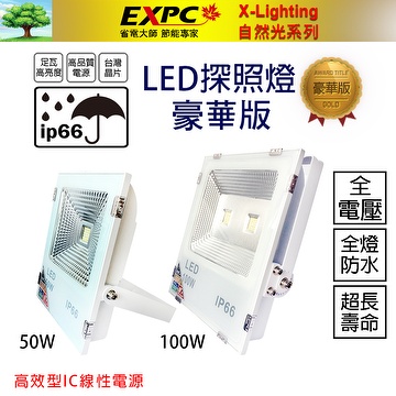 LED 50W/100W Deluxe Version Floodlight