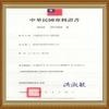 Antenna Patent- Taiwan I571004