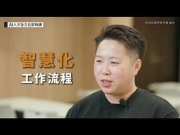 AI 正在改寫 #人才配置速度，你的 #招募策略 還停在過去？ #人才管理 直播論壇  https://bnex.tw/8z7jlx 你是否也正面臨這些問題？ ❓ AI 生成的履歷越來越多，但對的人卻更難找 ❓ 招募流程耗時，HR 忙碌卻難以產出成效 ❓ 導入 AI 系統，但團隊人才跟不上轉型速度 ❓ 好不容易找到人，卻留不住關鍵人才 這堂課，帶你重新思考 #AI人才招募決策  重磅邀請 #104人力銀行人才永續長 鍾文雄  從第一線數據出發，帶你拆解 AI 時代的企業人才戰局  AI 人才趨勢解析｜看懂職位變化，重建用人標準  AI 人才招募策略｜提升精準度，找到最適配人才  招募流程自動化｜讓 AI 接手重複工作，提升效率  人才配置策略｜優化組織結構，打造長期競爭力 — 【活動資訊】  名稱：《AI 人才招募策略》直播論壇  主題：《AI 人才招募全攻略：從找人到自動化的實戰指南》  時間：5/20（三）14:00–15:30  地點：線上直播 #AI人才 #人才招募 #HR轉型 #組織升級 #中高階主管